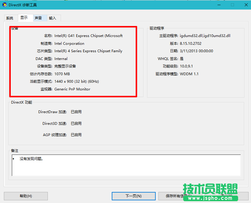 win10系统怎么查看电脑显卡配置？