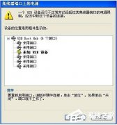 集线器端口上的电涌XP系统之解决办法