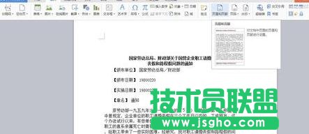 如何在wps文字中添加和删除页眉横线 三联