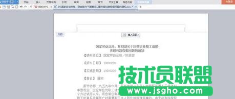 如何在wps文字中添加和删除页眉横线