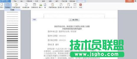 如何在wps文字中添加和删除页眉横线