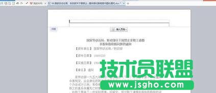 如何在wps文字中添加和删除页眉横线