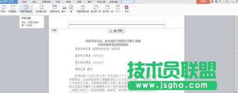 如何在wps文字中添加和删除页眉横线