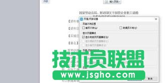 如何在wps文字中添加和删除页眉横线