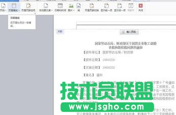 如何在wps文字中添加和删除页眉横线