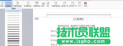 如何在wps文字中添加和删除页眉横线