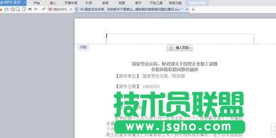 如何在wps文字中添加和删除页眉横线