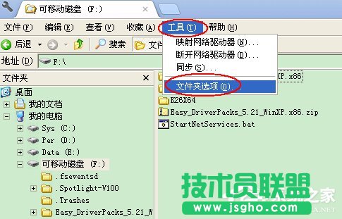 WinXP系统U盘文件不显示的解决方法