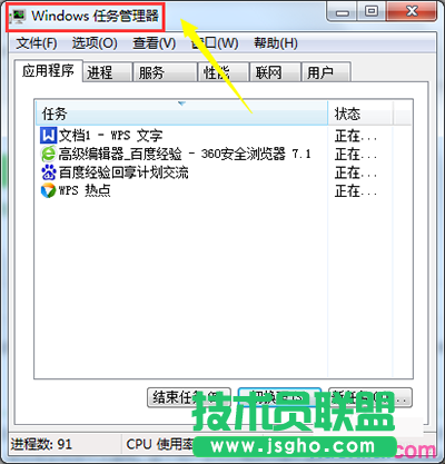 WPS热点新闻弹窗永久取消教程