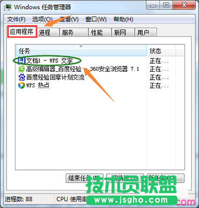 WPS热点新闻弹窗永久取消教程