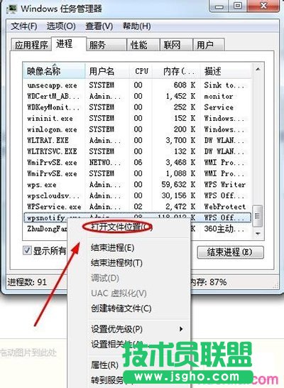 WPS热点新闻弹窗永久取消教程