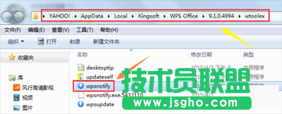 WPS热点新闻弹窗永久取消教程
