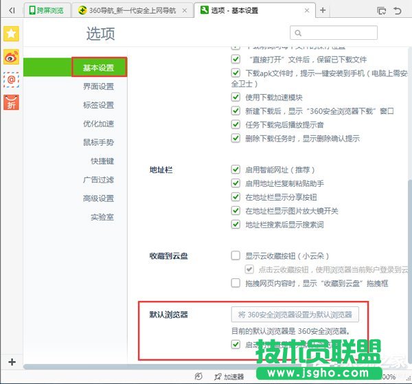 Win7如何设置默认浏览器 三联