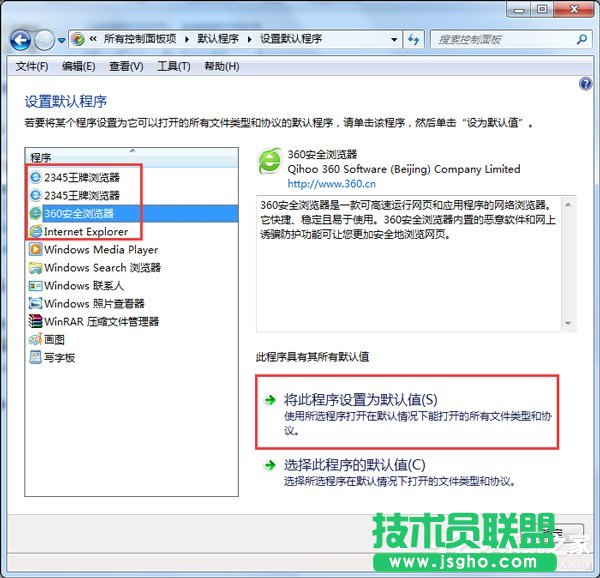 Win7如何设置默认浏览器？设置默认浏览器的方法