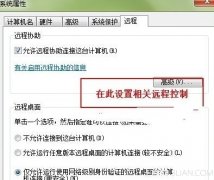 局域网使用远程控制的技巧