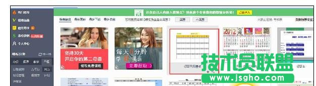 wps如何设置日历模板 三联