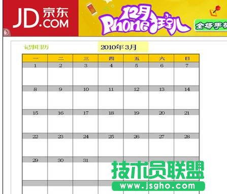 wps如何设置日历模板