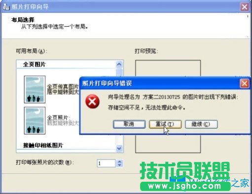 Win8打印照片出错提示“存储空间不足,无法处理此命令”怎么解决？