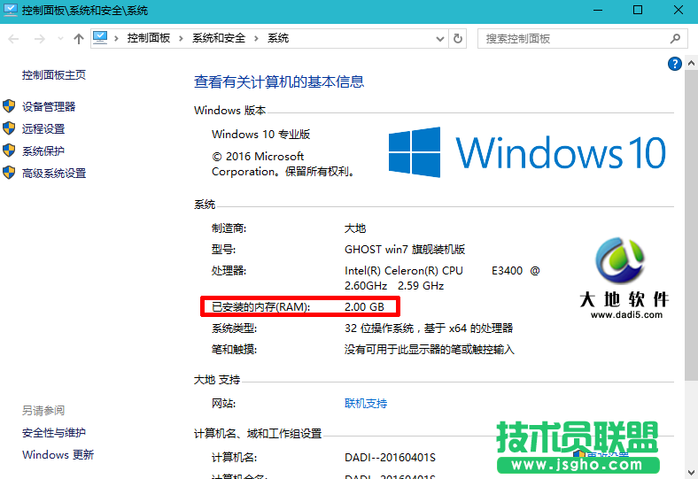 win10电脑内存怎么看？ 三联