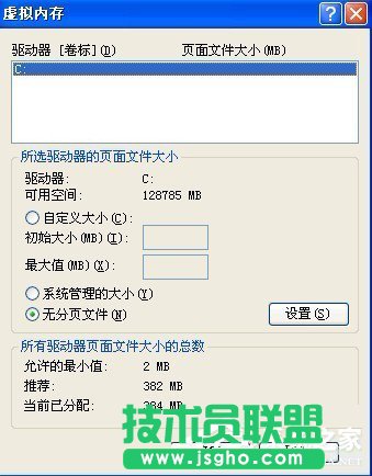 WinXP虚拟内存如何设置？设置虚拟内存的方法和步骤