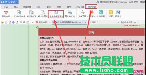wps如何生成二维码 SL 