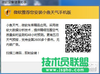 WinXP系统微软设备健康助手如何关闭？