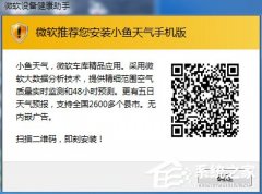 XP微软设备健康助手的关闭方法