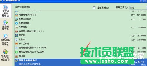 WinXP系统微软设备健康助手如何关闭？