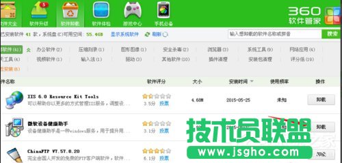 WinXP系统微软设备健康助手如何关闭？