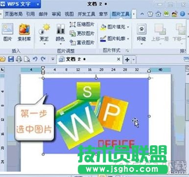 WPS怎么设置图片某区域为透明色   三联
