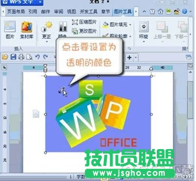 WPS怎么设置图片某区域为透明色 WPS设置图片某区域为透明色方法教程