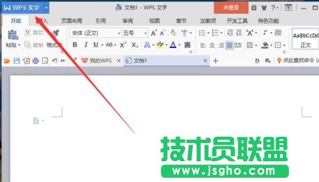 wps文字如何修改近期文档数目