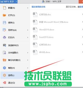wps文字如何修改近期文档数目