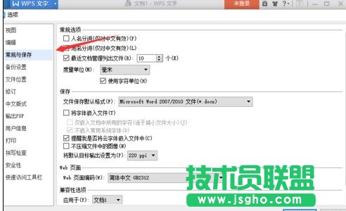 wps文字如何修改近期文档数目