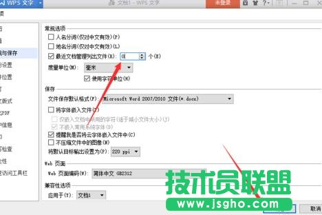 wps文字如何修改近期文档数目