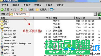 文件解压到 D:msde2000 