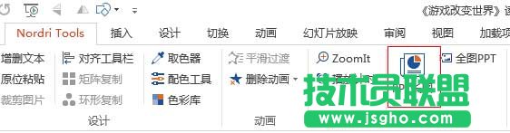 将PPT作品做成一张长图的方法