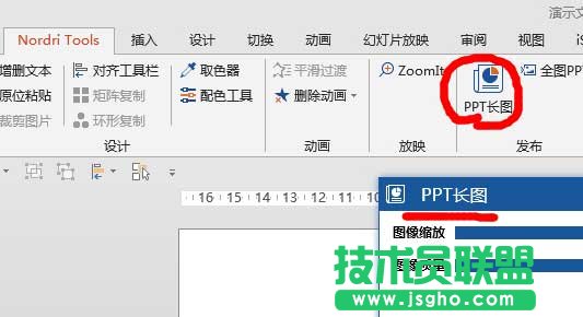 将PPT作品做成一张长图的方法