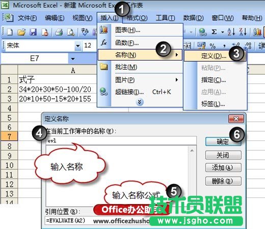 Excel中把计算式转换为运算结果的方法
