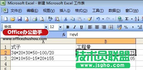Excel中把计算式转换为运算结果的方法