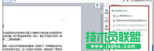wps文字如何删除近期文档记录 三联