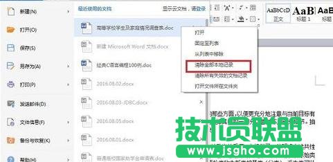 wps文字如何删除近期文档记录