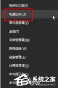 Win10笔记本按电源按钮无法关机如何解决