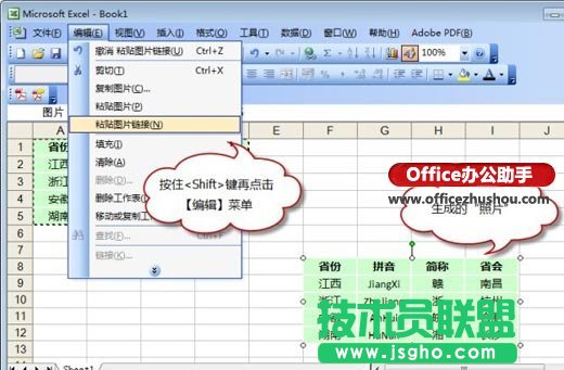 用Excel照相机功能在Excel中显示和调用图片的方法