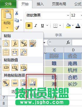 用Excel照相机功能在Excel中显示和调用图片的方法