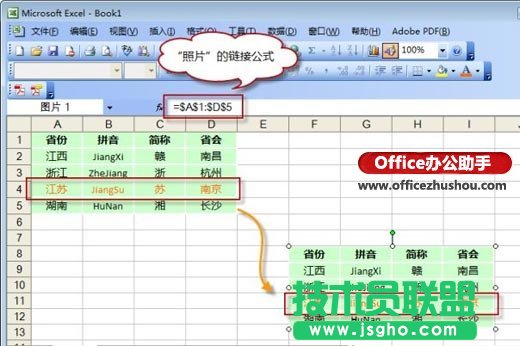 用Excel照相机功能在Excel中显示和调用图片的方法