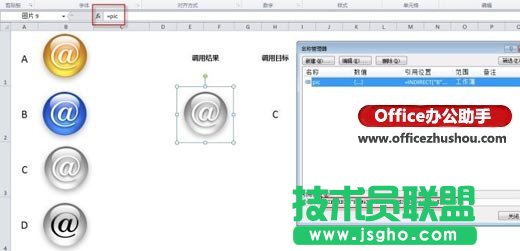 用Excel照相机功能在Excel中显示和调用图片的方法