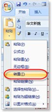 Word的表格转置的操作方法
