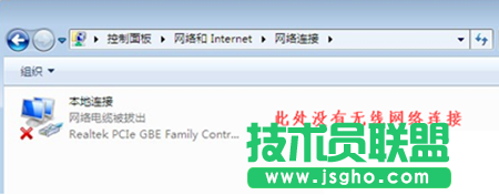 win7笔记本没有无线网络连接