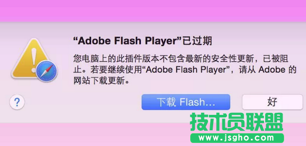Mac显示flash已过期无法使用怎么办 Mac flash过期解决办法介绍